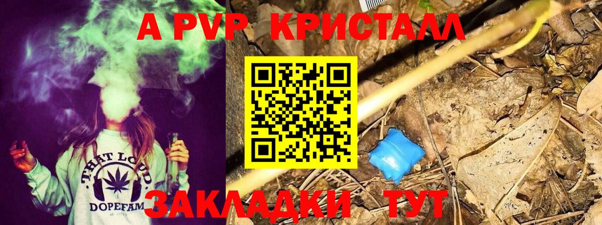 А ПВП Crystall  Alpha-PVP кристаллы  Йошкар-Ола  Alfa_PVP VHQ  Вход с VPN 