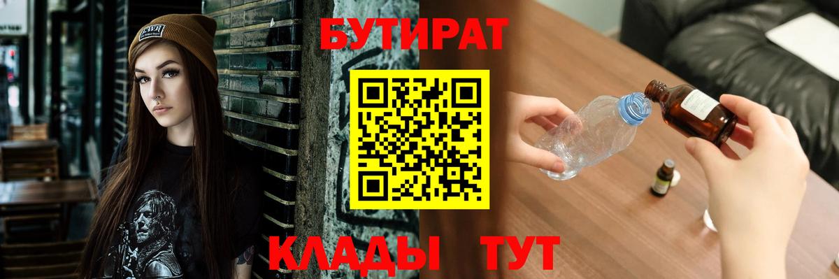 Йошкар-Ола  БУТИРАТ Butirat  Вход с VPN 