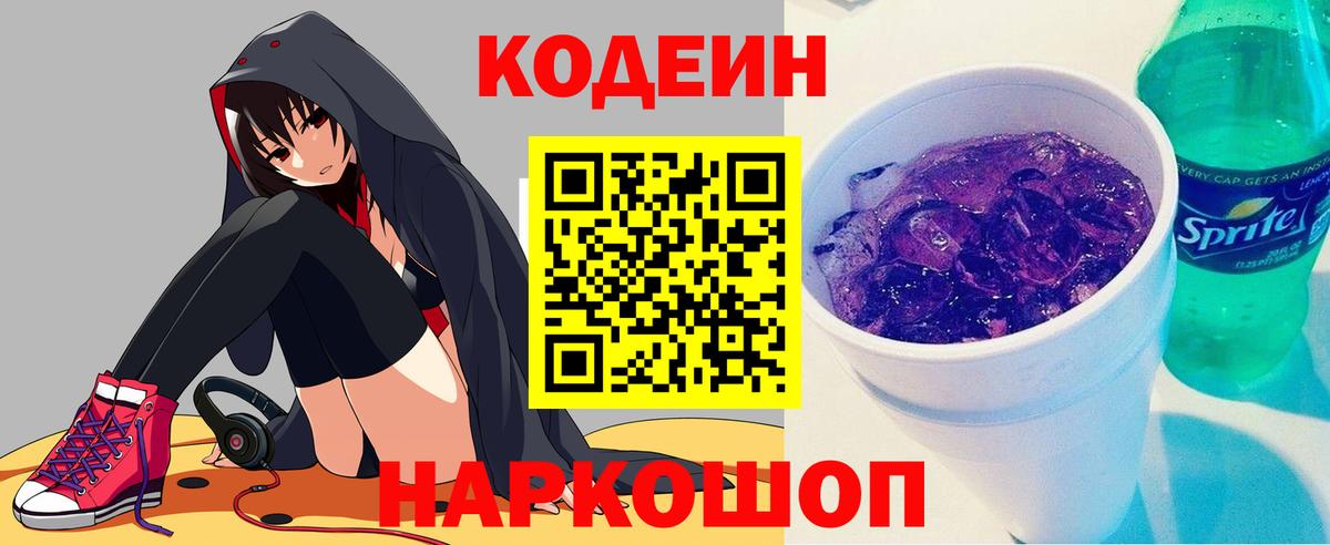Йошкар-Ола  Codein напиток Lean (лин)  Вход с VPN 