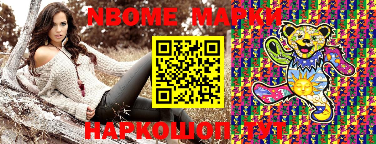 Марки N-bome 1,5мг Йошкар-Ола